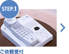 STEP1 ���˗���t