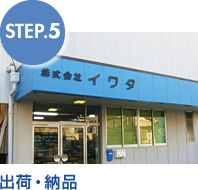 STEP5 �o�ׁE�[�i